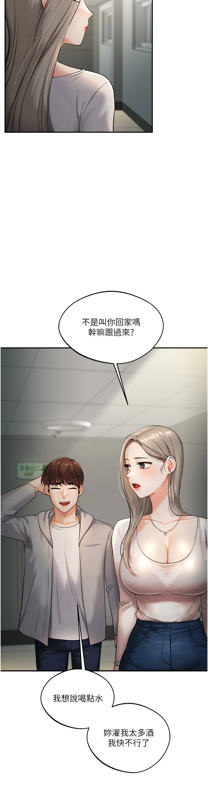 玩转学姊 第2話 - 我讓妳知道什麼叫男人! 第 48 页