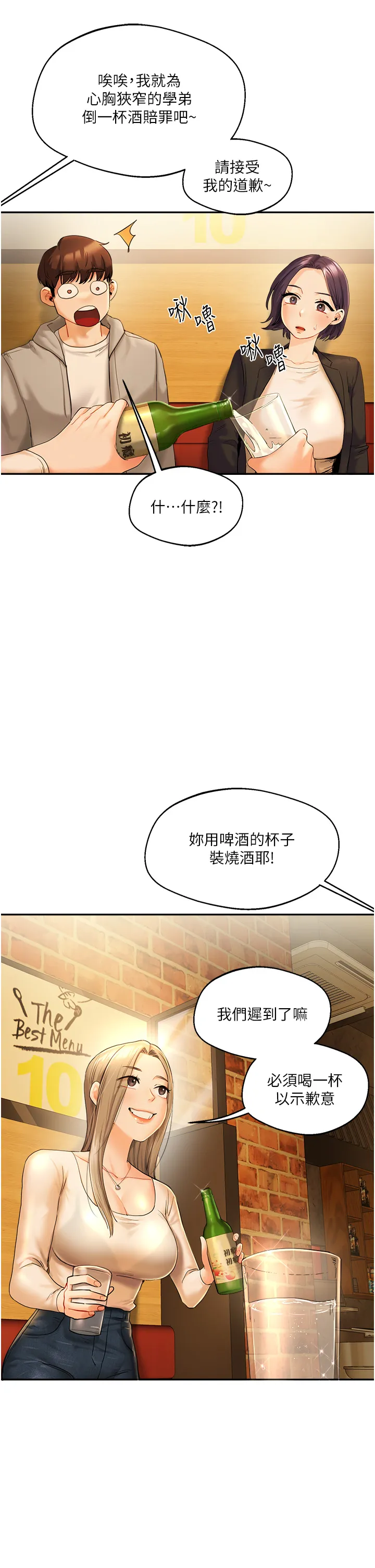 玩转学姊 第2話 - 我讓妳知道什麼叫男人! 第 27 页