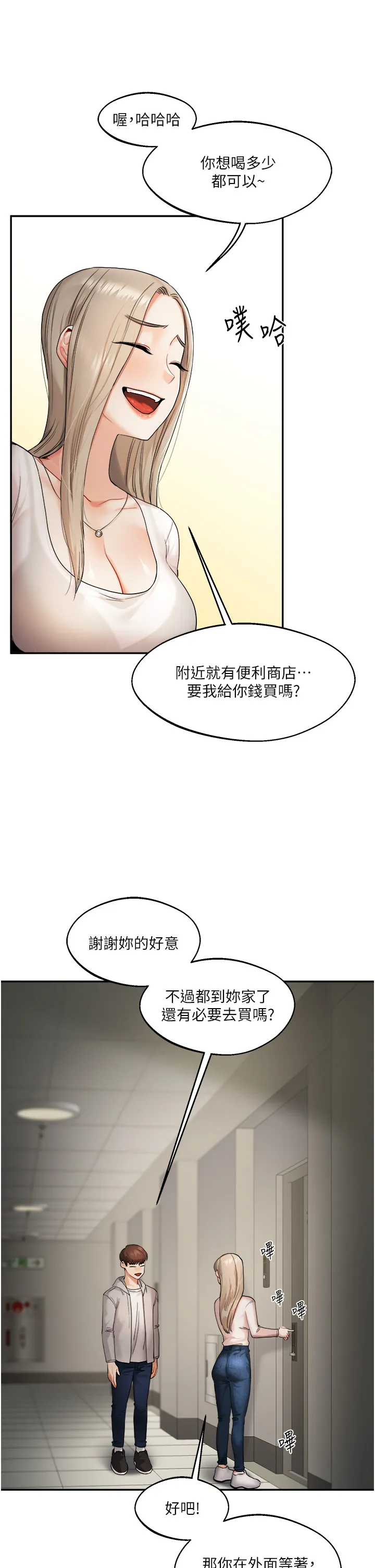 玩转学姊 第2話 - 我讓妳知道什麼叫男人! 第 49 页