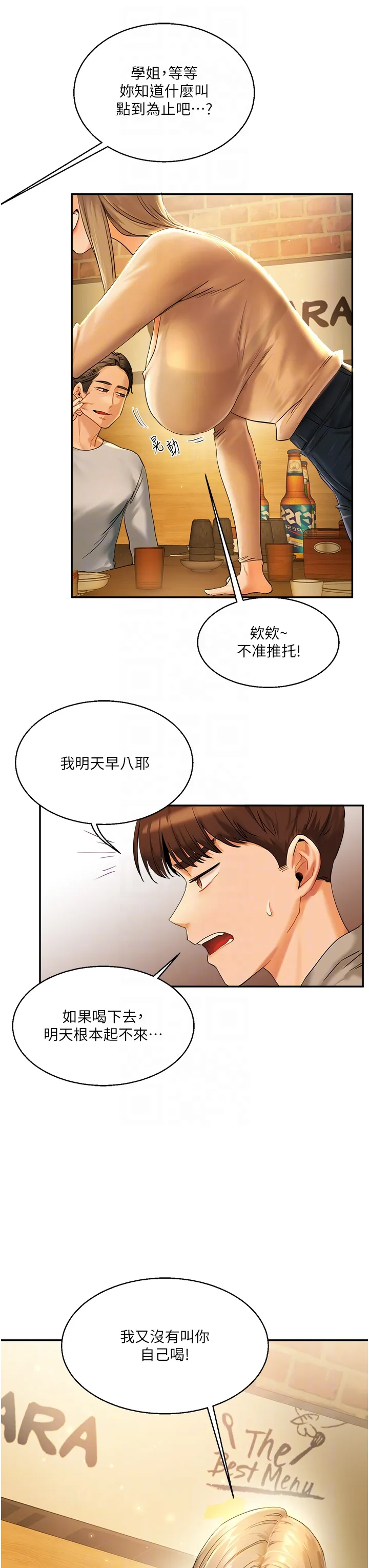 玩转学姊 第2話 - 我讓妳知道什麼叫男人! 第 28 页