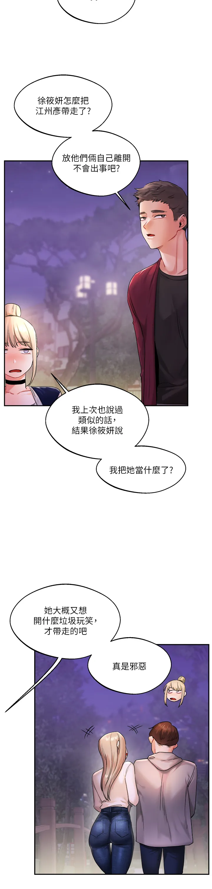 玩转学姊 第2話 - 我讓妳知道什麼叫男人! 第 39 页
