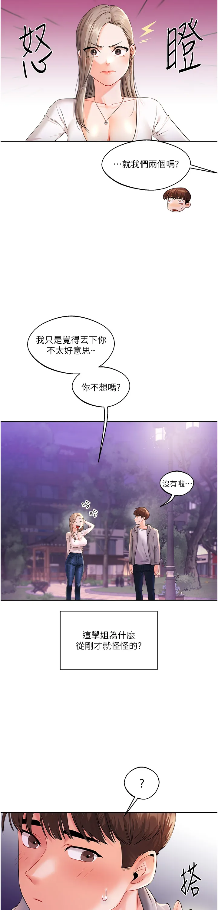 玩转学姊 第2話 - 我讓妳知道什麼叫男人! 第 35 页