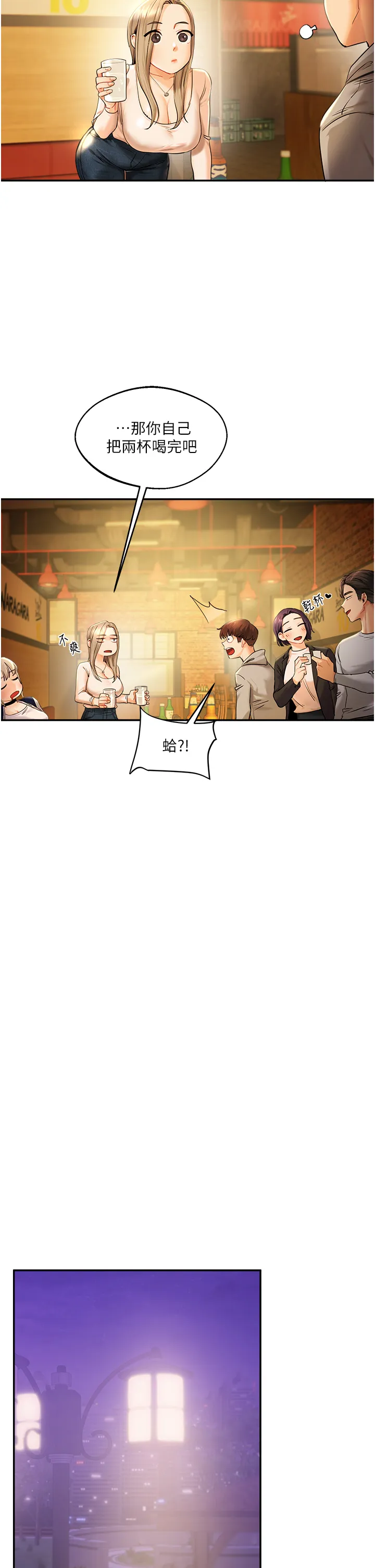 玩转学姊 第2話 - 我讓妳知道什麼叫男人! 第 31 页