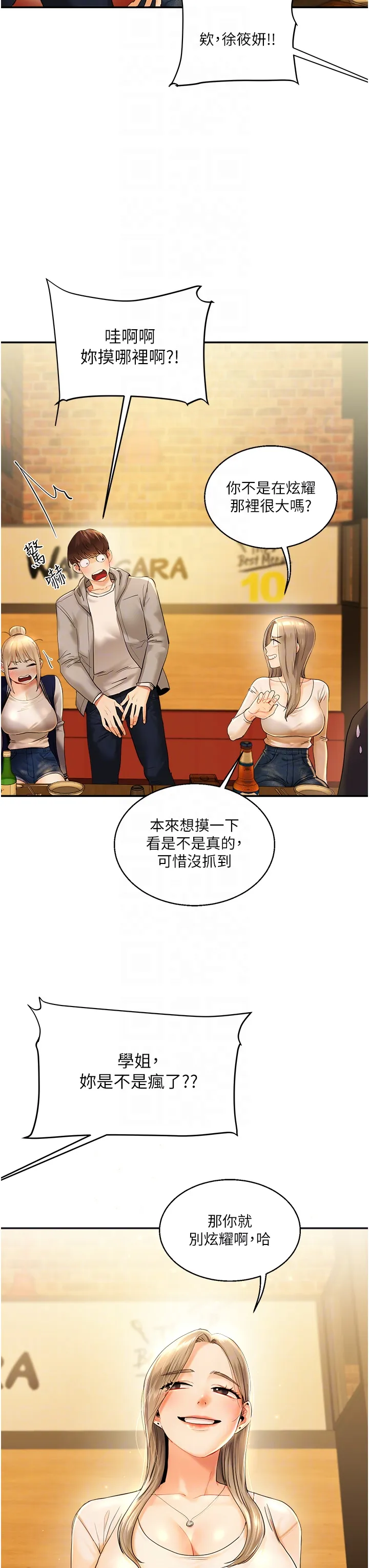 玩转学姊 第2話 - 我讓妳知道什麼叫男人! 第 24 页