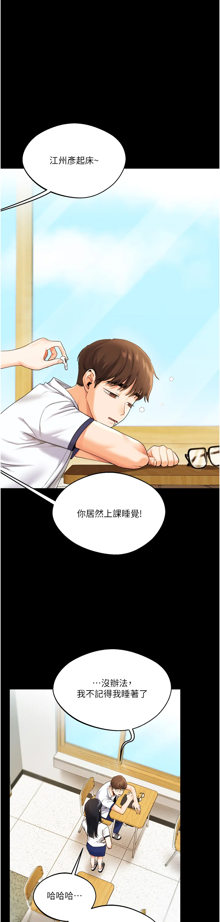 玩转学姊 第2話 - 我讓妳知道什麼叫男人! 第 1 页