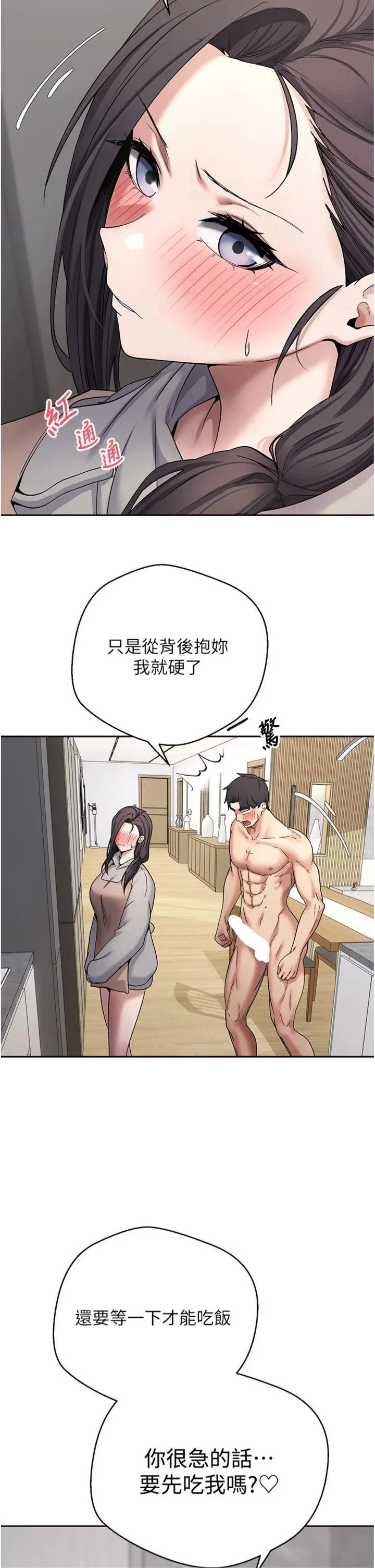 币转人生 第45話 - 老公~要先吃我嗎? 第 2 页