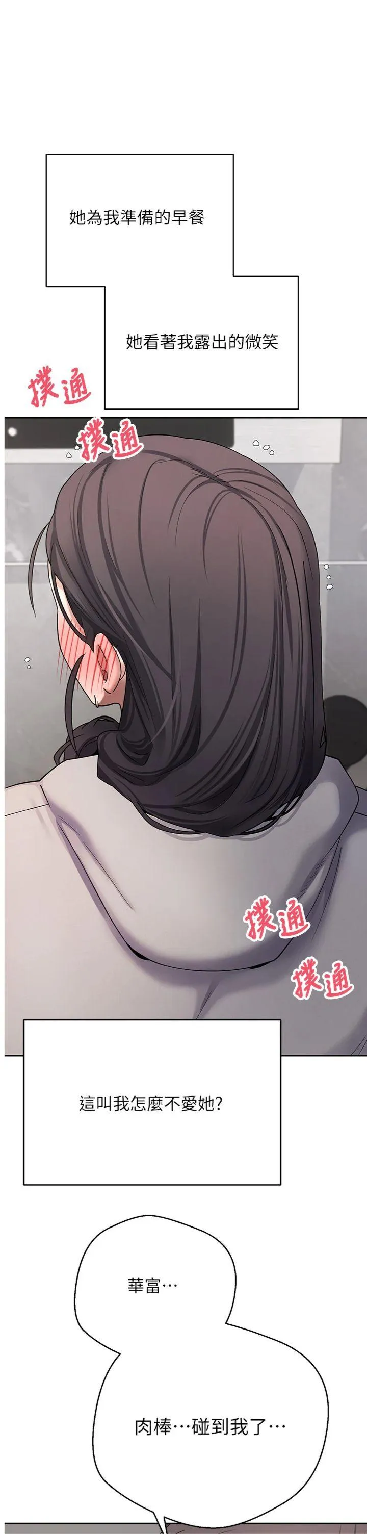 币转人生 第45話 - 老公~要先吃我嗎? 第 1 页