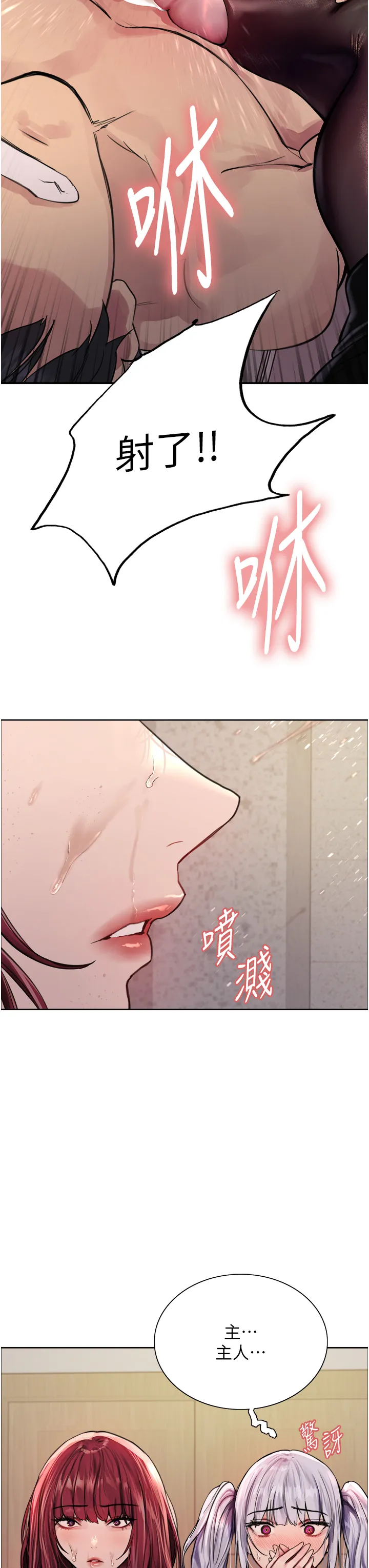 色轮眼 第2季 第3話 - 請面試者把衣服脫掉 第 3 页