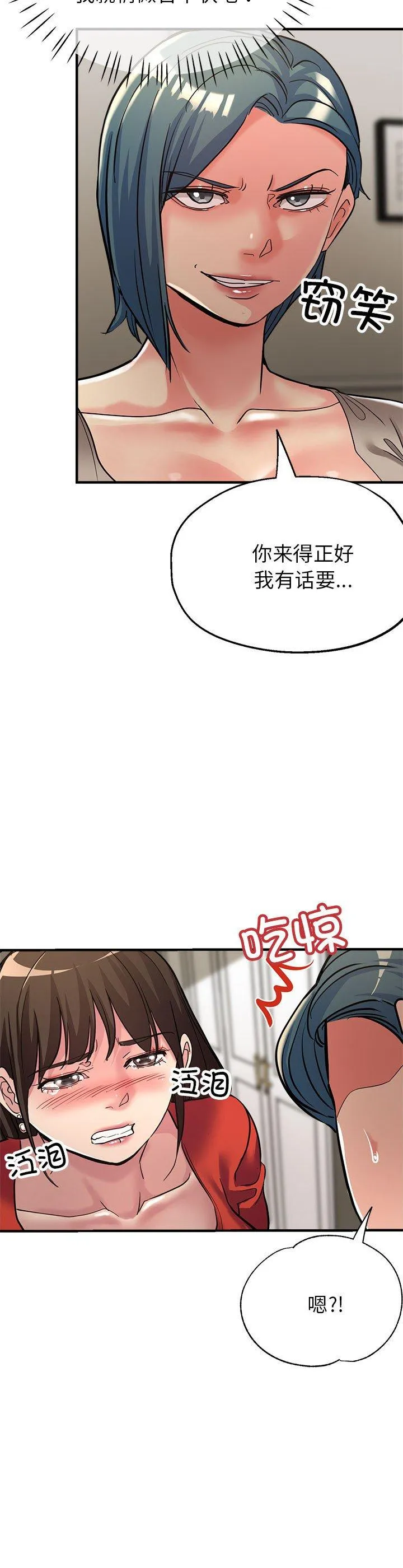亲家的女人们 第27話 第 2 页