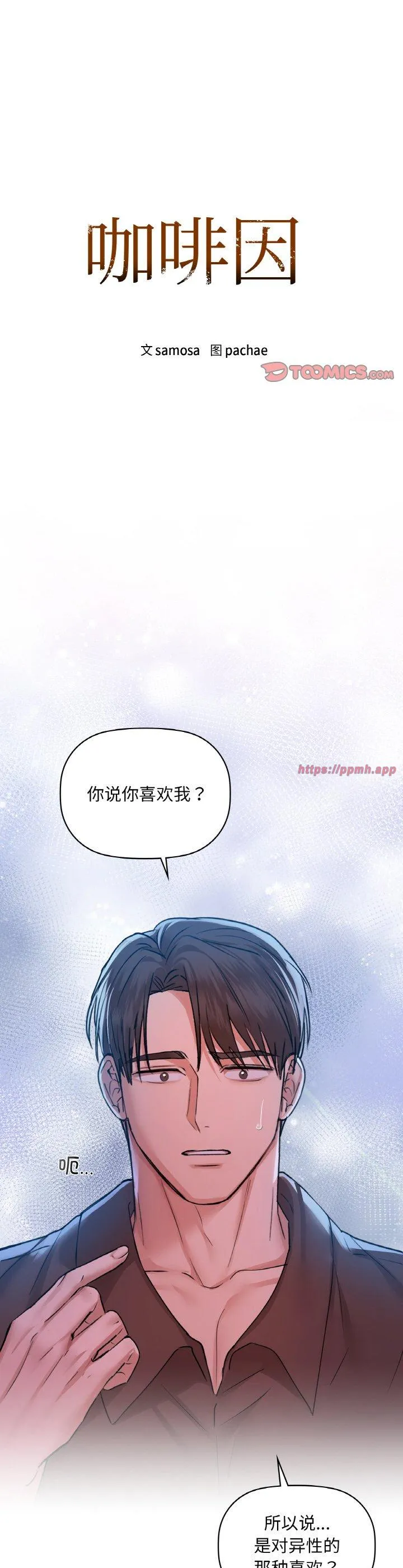咖啡因 第32話 第 3 页