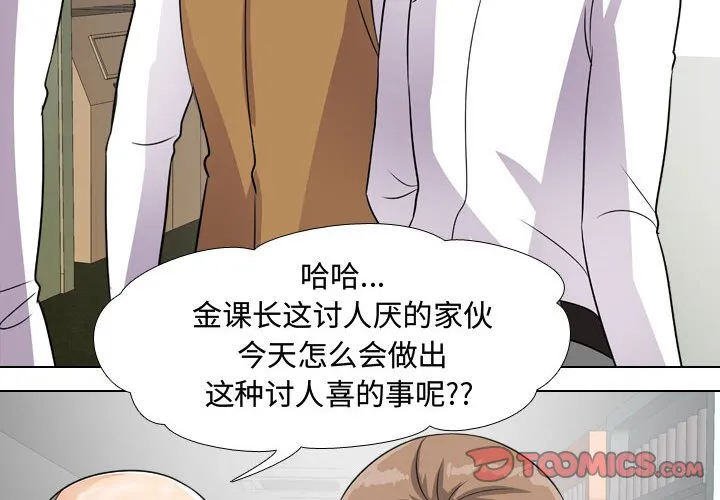 同事换换爱 第45話 第 2 页