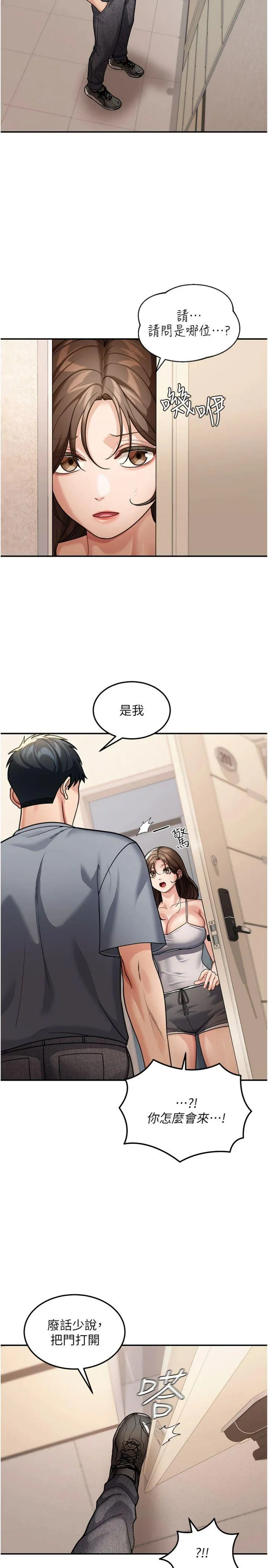 华尔街夜色 第9話 - 妳可以賣身啊 第 3 页