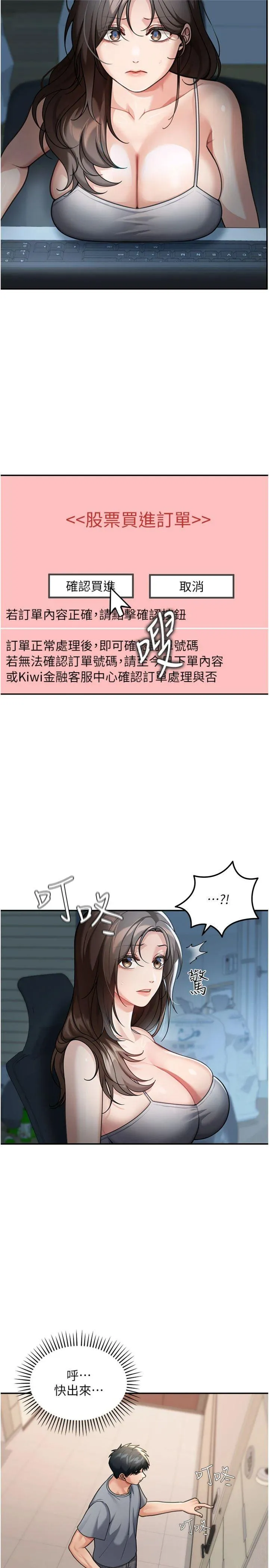 华尔街夜色 第9話 - 妳可以賣身啊 第 2 页