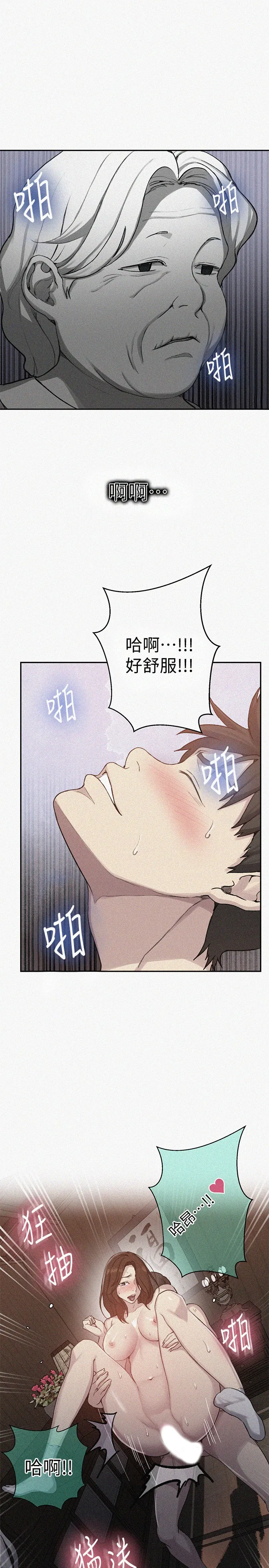 秘密教学 第94話 - 這是我們兩個的秘密 第 2 页