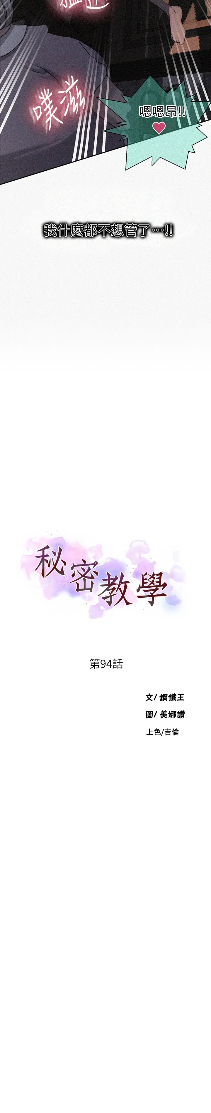 秘密教学 第94話 - 這是我們兩個的秘密 第 3 页