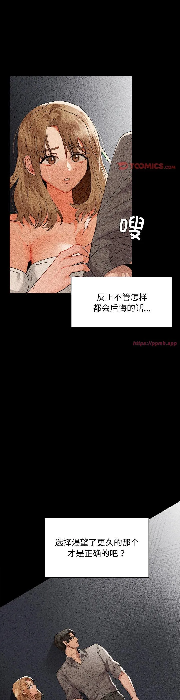 咖啡因 第54話 第 3 页