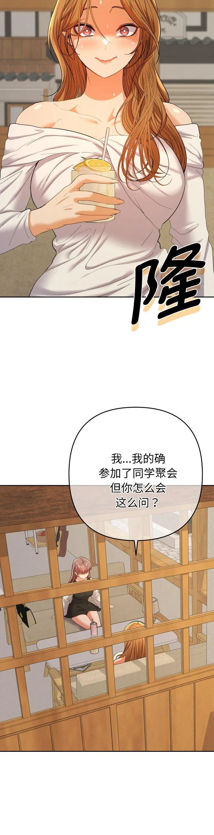 她们教会我的事 第12話 第 2 页
