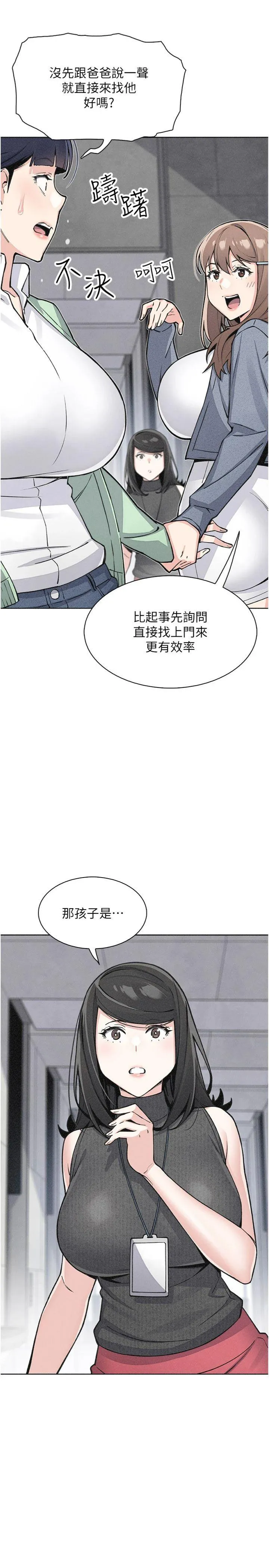 我的掌上明珠 第32話 - 很抱歉讓妳誤會… 第 2 页