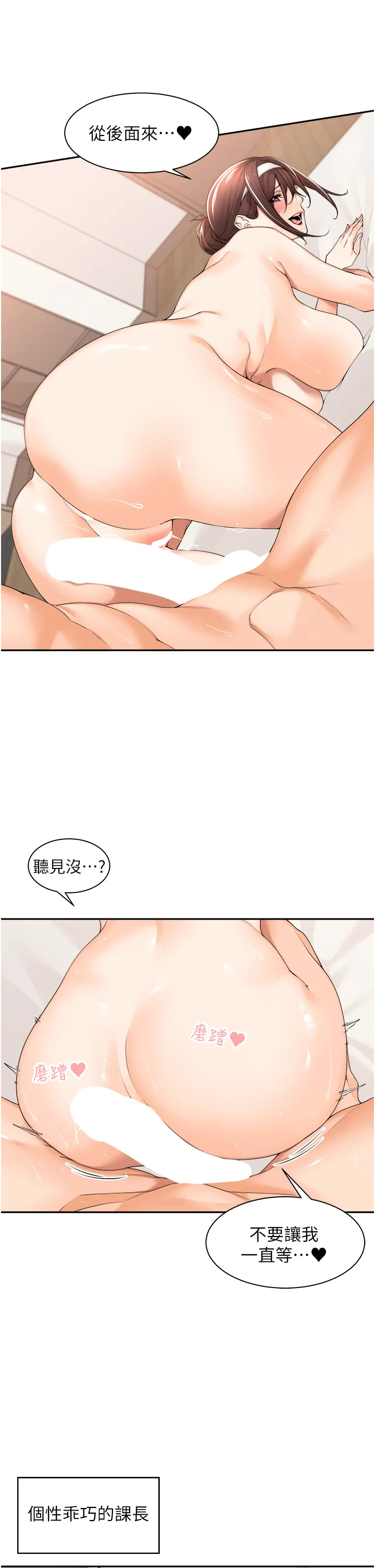 工做狂女上司 第21話 - 響遍走廊的浪叫聲 第 3 页