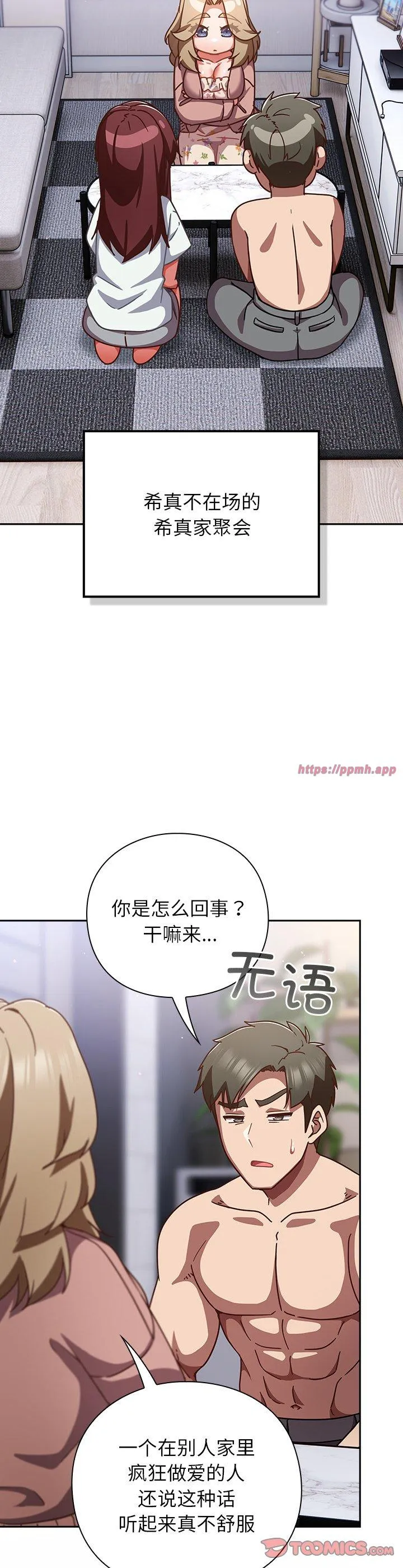 摸鱼生存指南 第26話 第 3 页