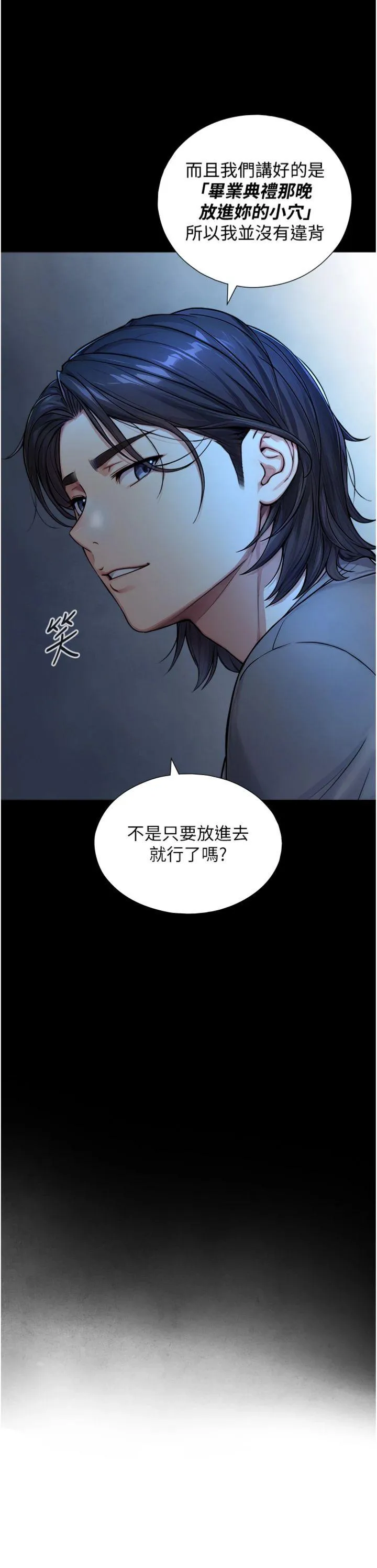 与生巨来 第8話 - 遵守約定才有特別獎勵 第 3 页