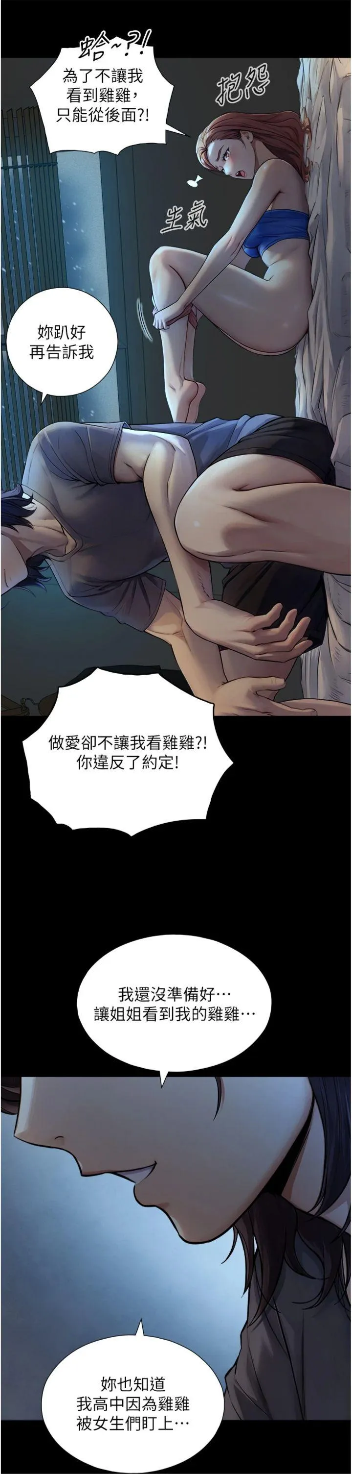 与生巨来 第8話 - 遵守約定才有特別獎勵 第 2 页
