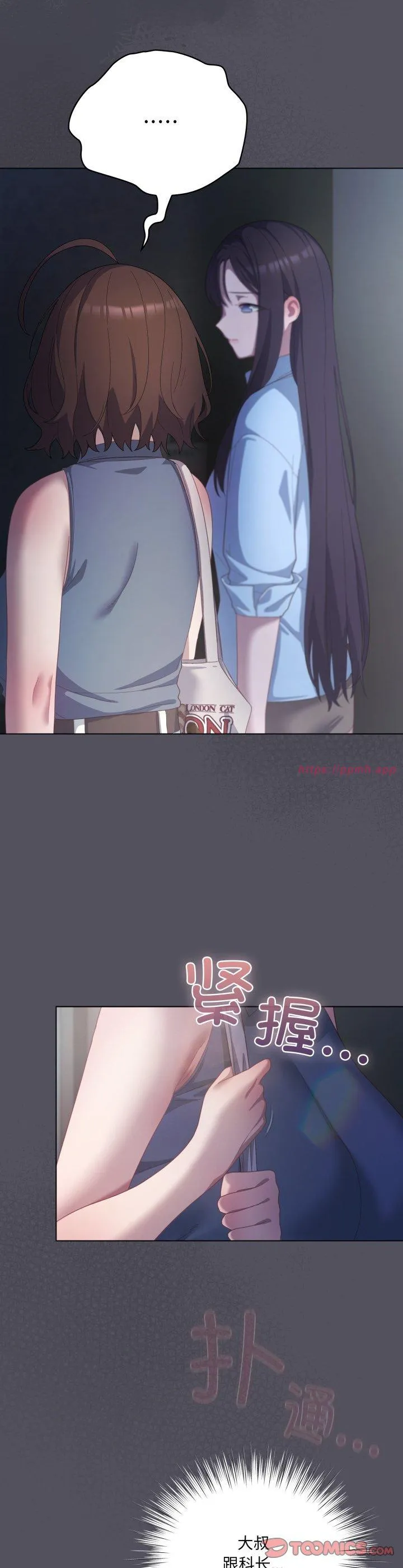 喵来的恋爱 第21話 第 3 页