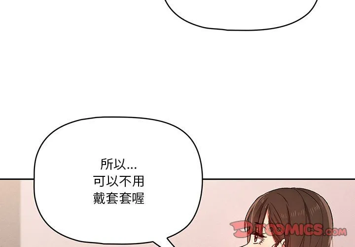 疫情下的家教生活 第30話 第 3 页