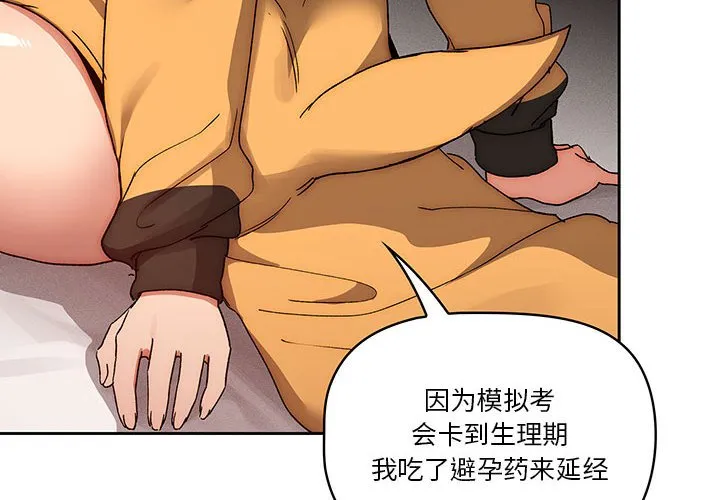 疫情下的家教生活 第30話 第 2 页
