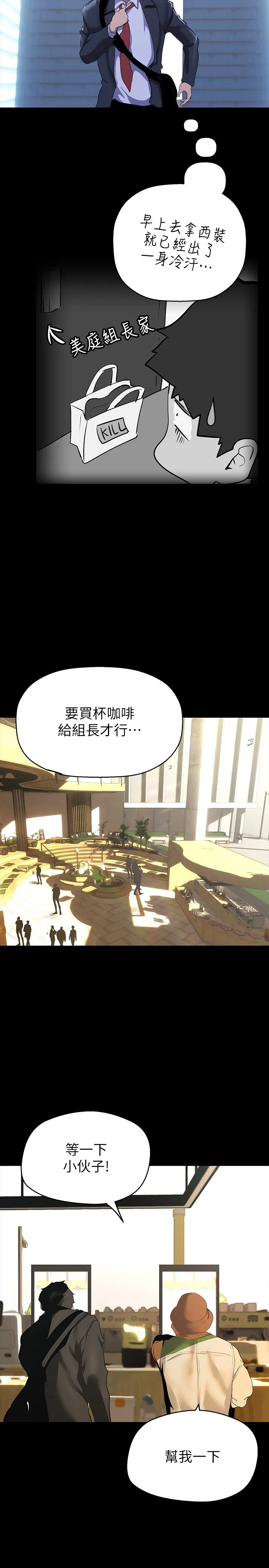 美丽新世界 第211話 - 讓組長墮落大作戰 第 2 页