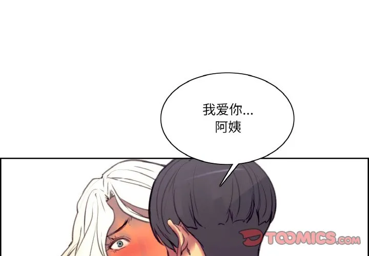 保姆调教中 第43話 第 2 页
