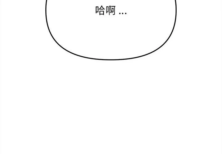 大学生活就从社团开始 第7話 第 2 页