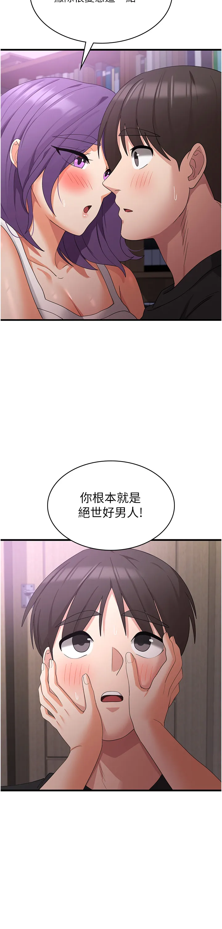 消灾解饿 第44話 - 你可以撲倒我了! 第 2 页