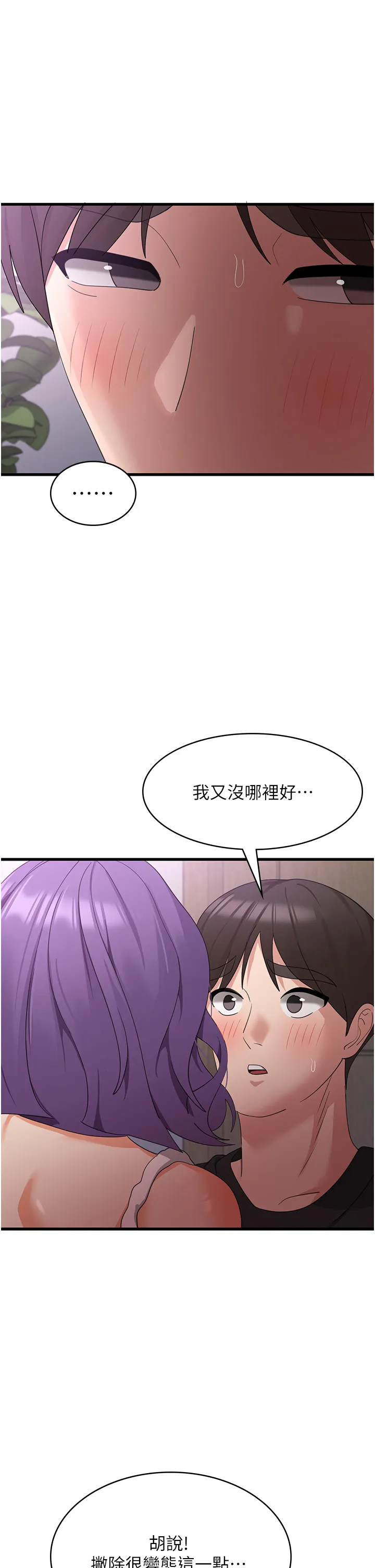 消灾解饿 第44話 - 你可以撲倒我了! 第 1 页