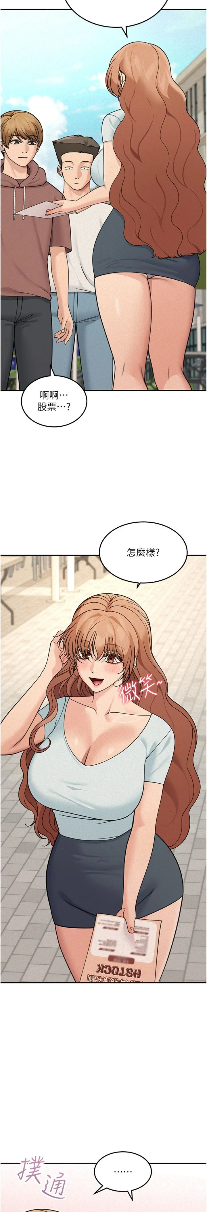 华尔街夜色 第22話 - 賣空就是一種NTR! 第 2 页