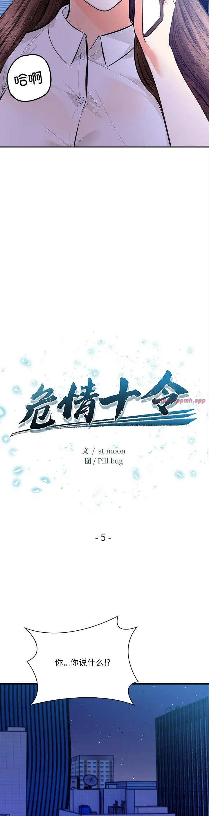 危情十令 第5話 第 3 页
