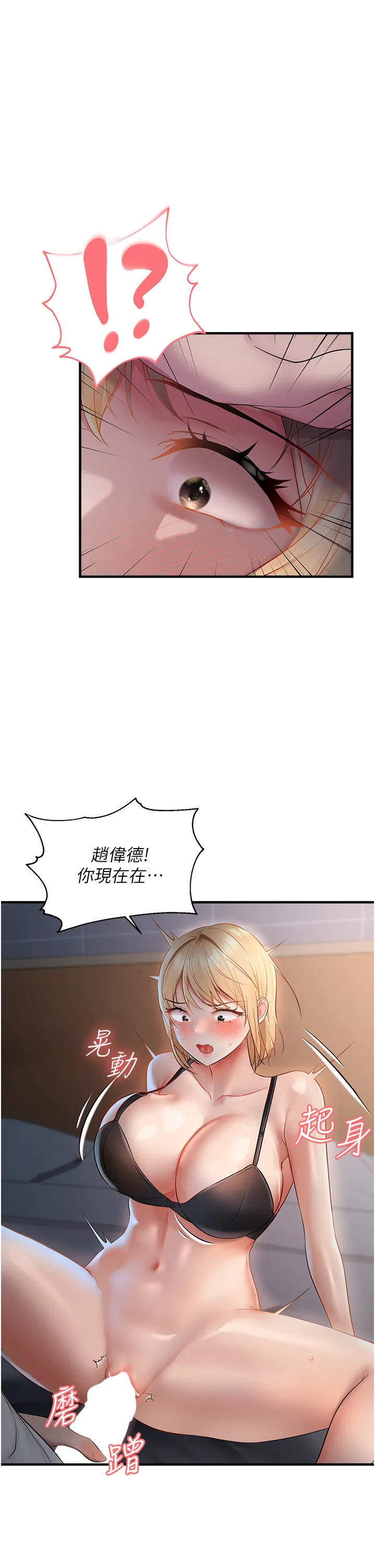 偏偏欲到妳 第7話 - 在睡著的妹妹旁邊呻吟 第 1 页