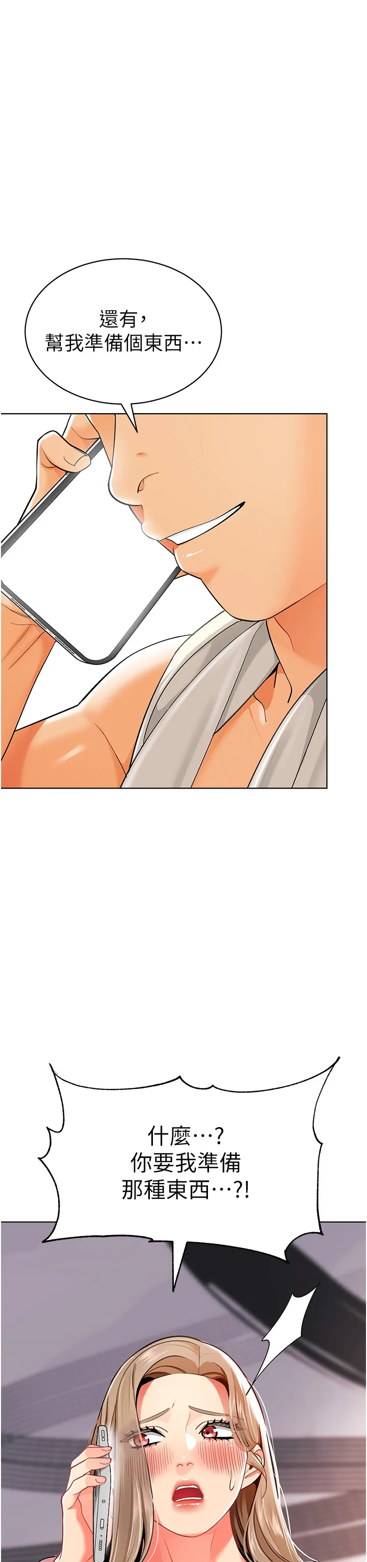 幼儿园老师们 第23話 - 穿情趣內衣誘惑主人 第 3 页