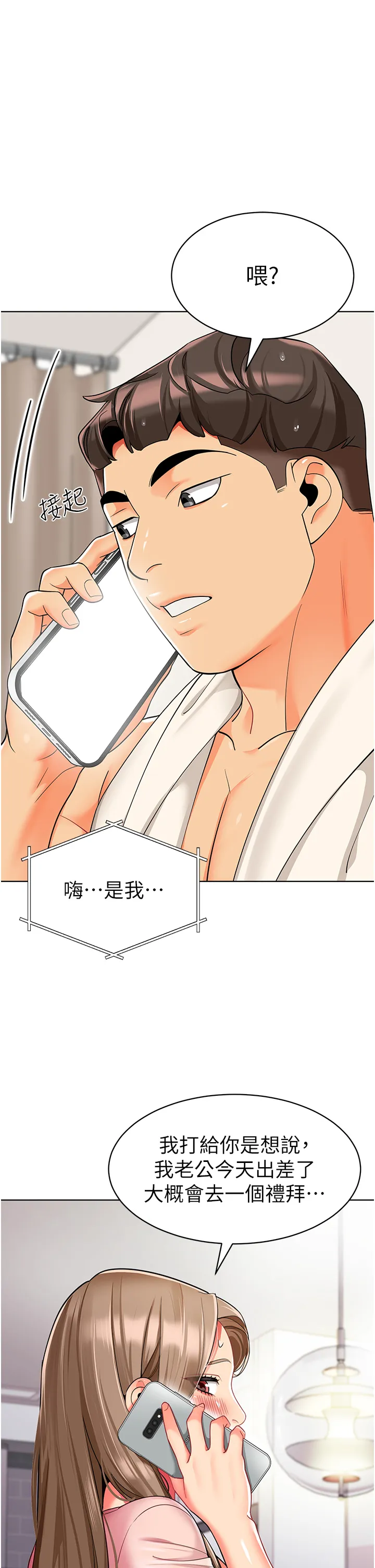 幼儿园老师们 第23話 - 穿情趣內衣誘惑主人 第 1 页