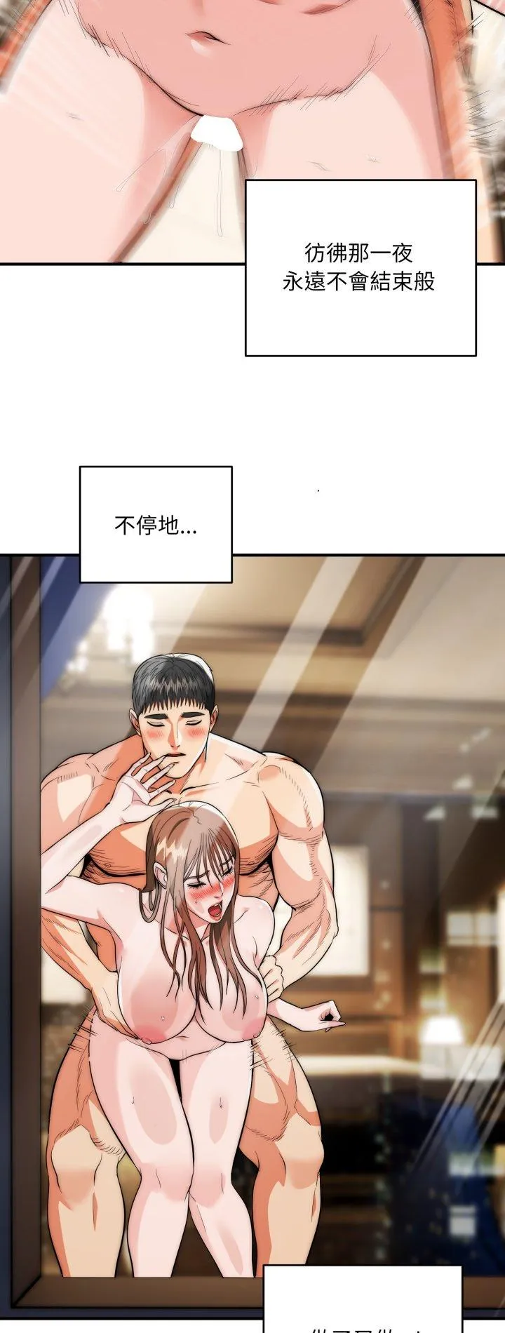 强雕：都市润女传说 第34話 第 2 页