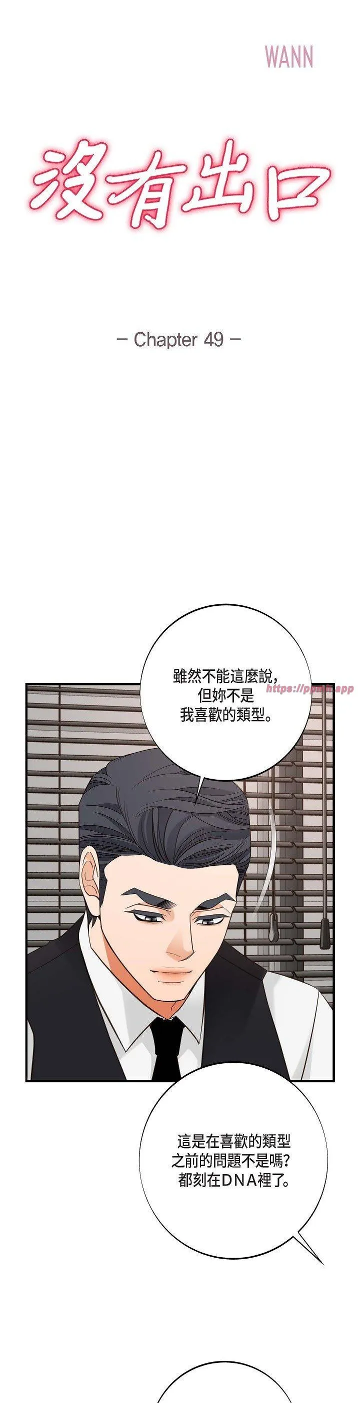 没有出口 第49話 第 3 页