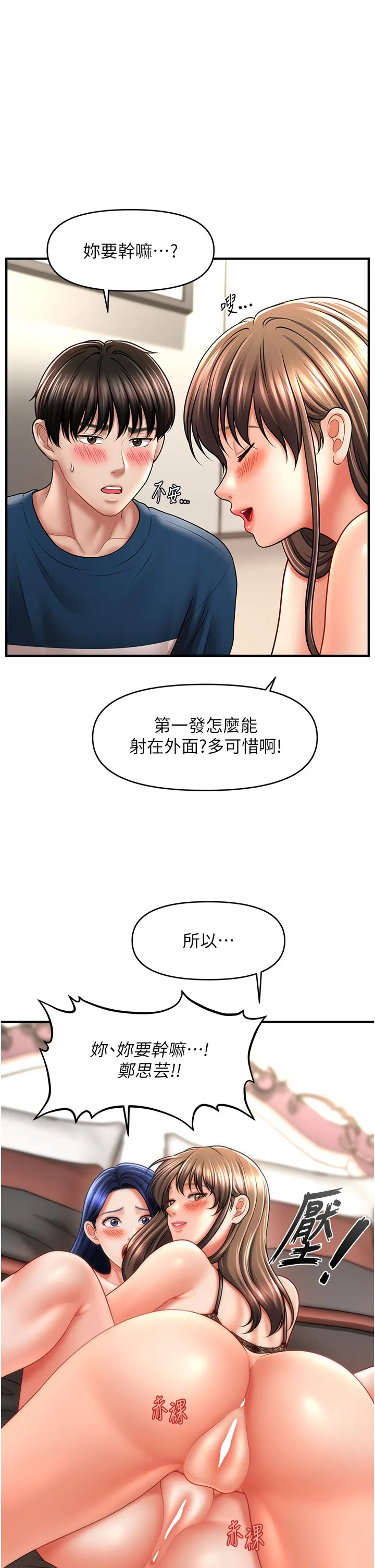 催眠撩法 第31話 - 抓住兩個美鮑一頓狂蹭 第 1 页