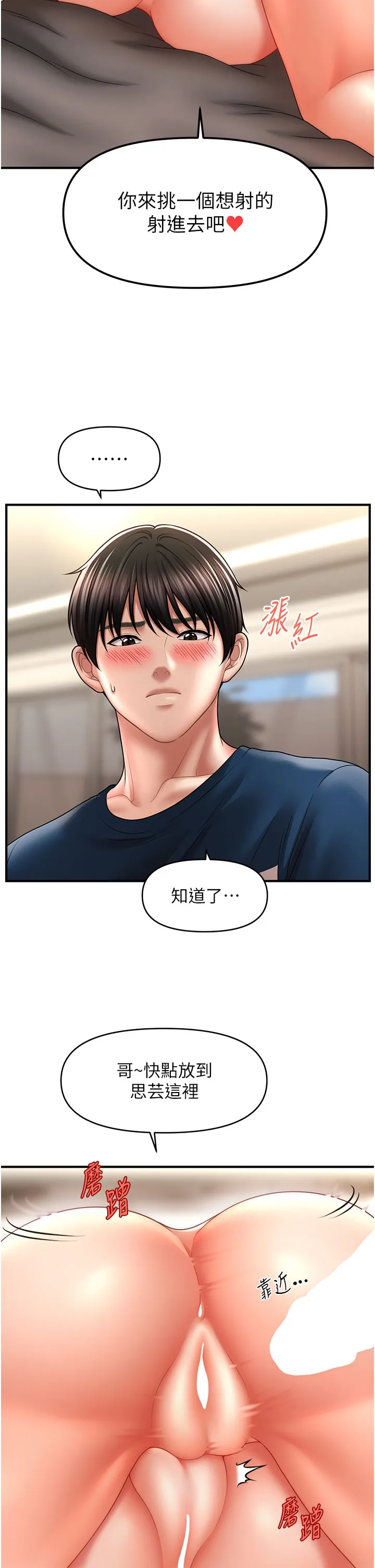 催眠撩法 第31話 - 抓住兩個美鮑一頓狂蹭 第 2 页