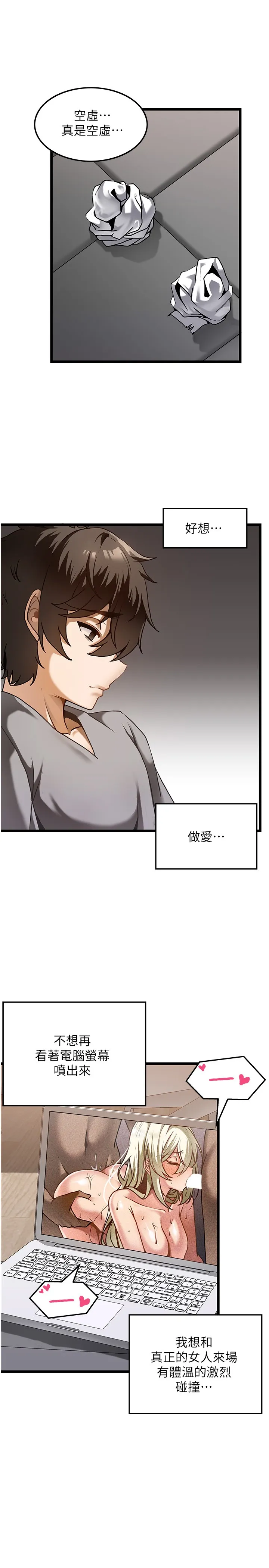 顶级按摩师 第1話 - 改變人生的超能力 第 7 页