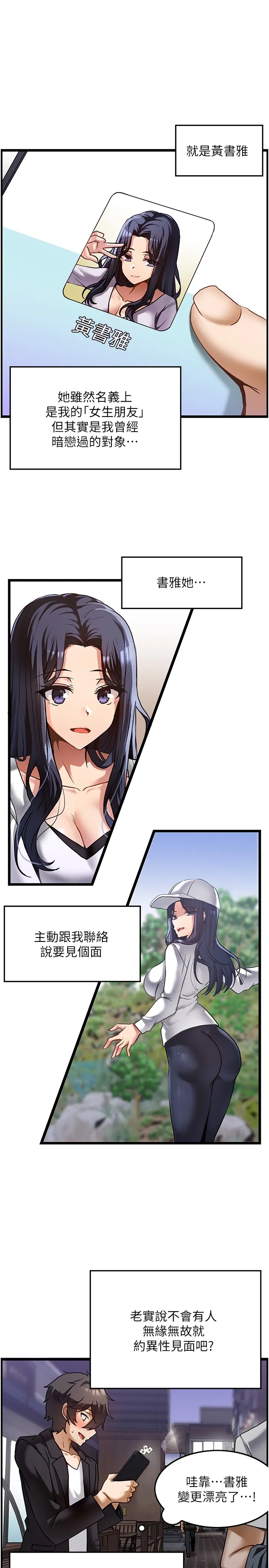 顶级按摩师 第1話 - 改變人生的超能力 第 13 页