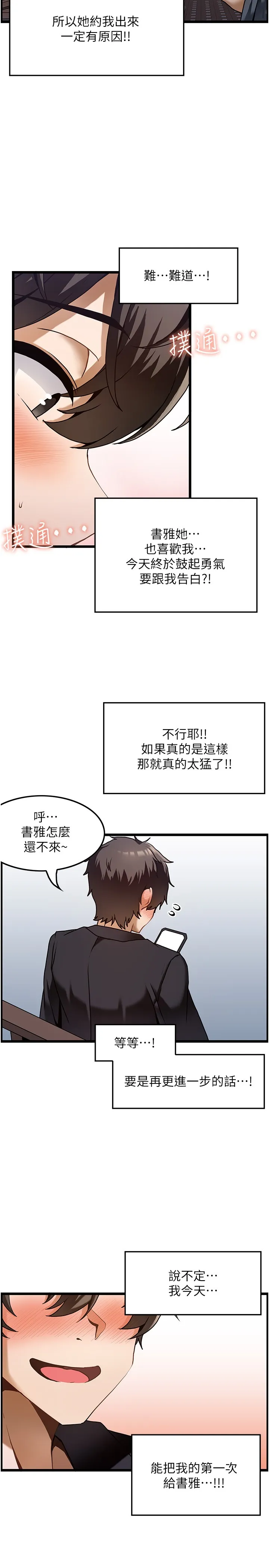 顶级按摩师 第1話 - 改變人生的超能力 第 14 页