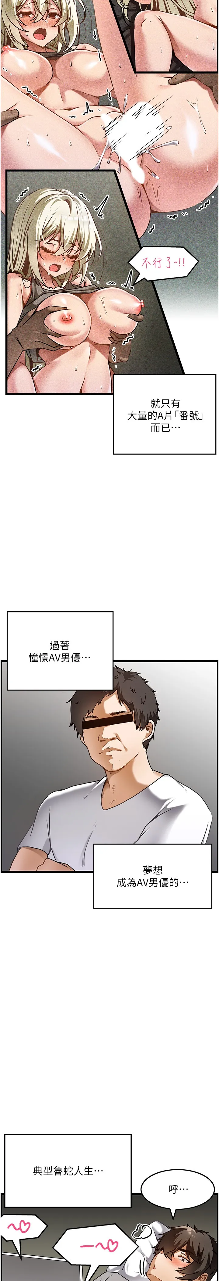 顶级按摩师 第1話 - 改變人生的超能力 第 3 页