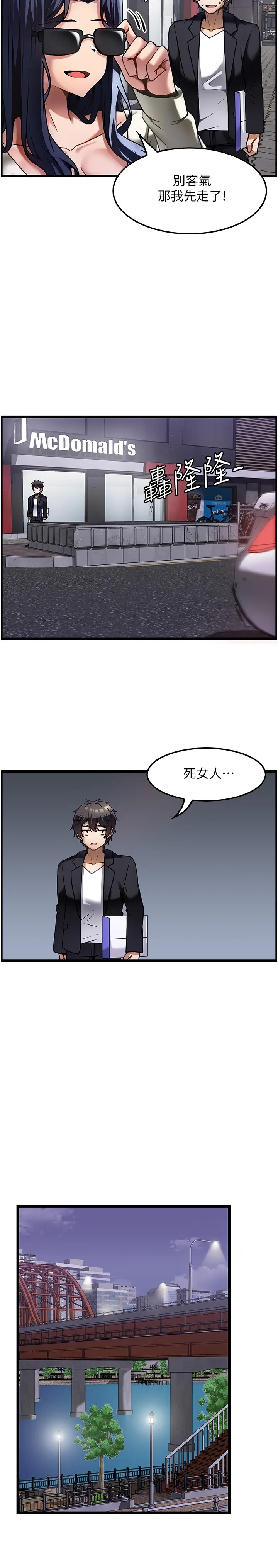 顶级按摩师 第1話 - 改變人生的超能力 第 28 页