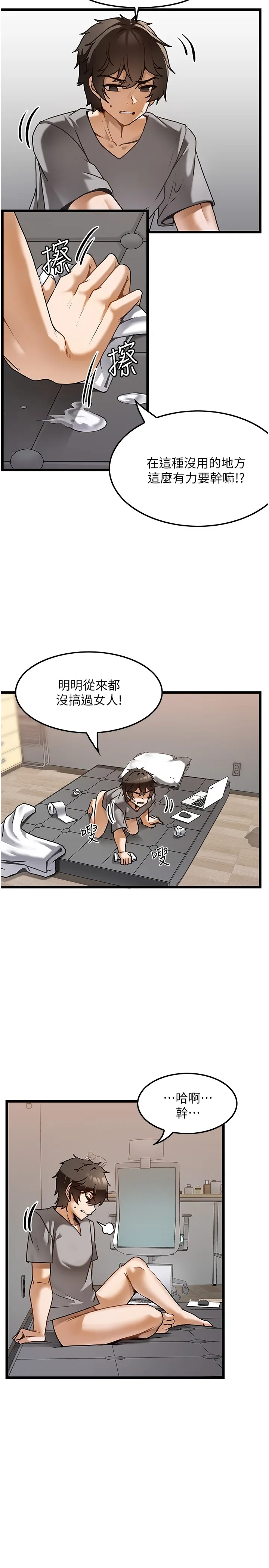 顶级按摩师 第1話 - 改變人生的超能力 第 6 页