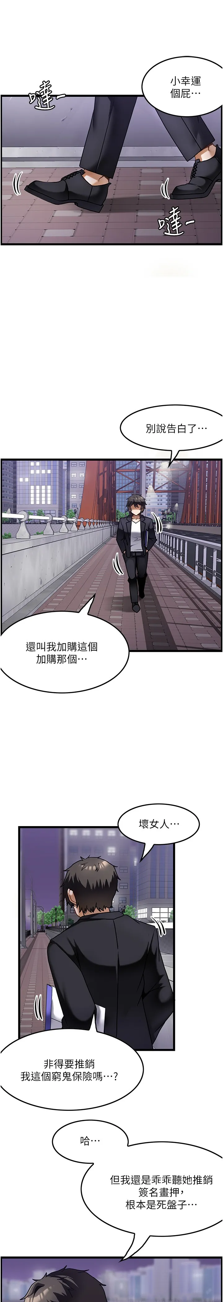 顶级按摩师 第1話 - 改變人生的超能力 第 29 页